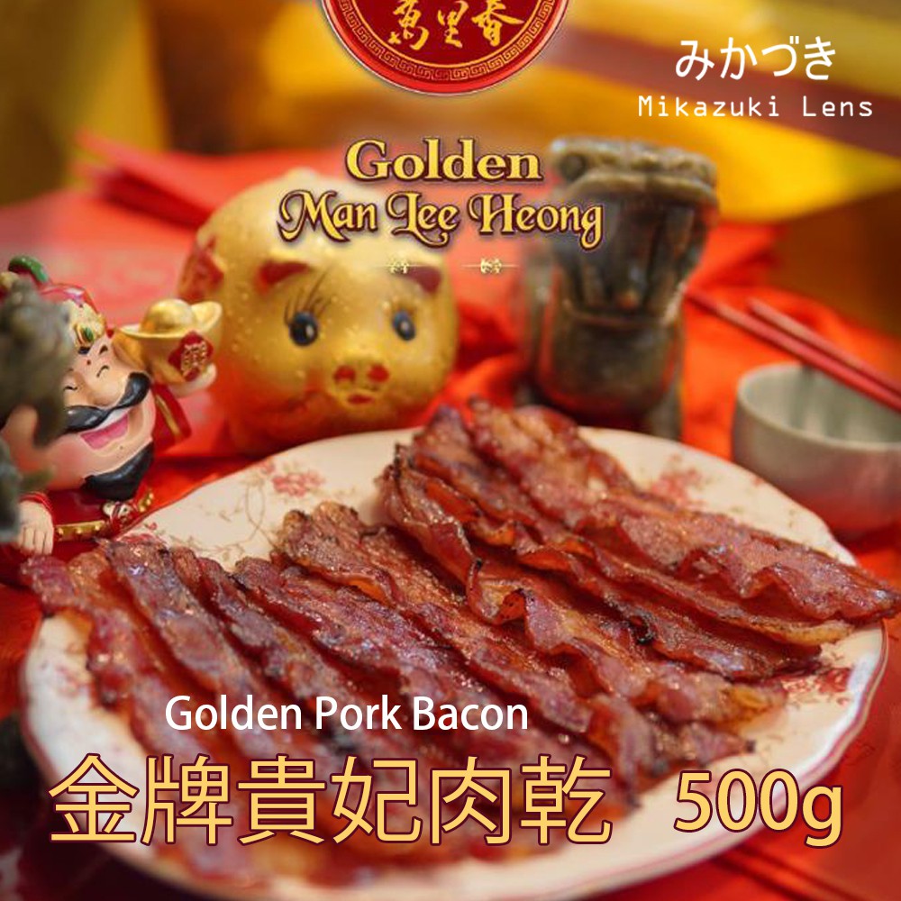 Buy Dried Pork Bacon 500g 金牌貴妃肉乾man Lee Heong Ready Stock Seetracker Malaysia