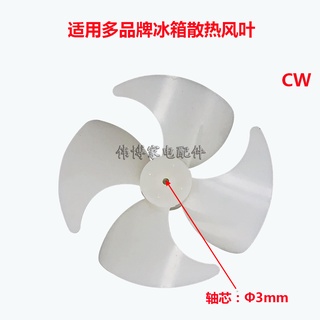 Applicable to Samsung and other multi-brand refrigerator double door refrigerator motor fan blade 10cm cooling fan blade