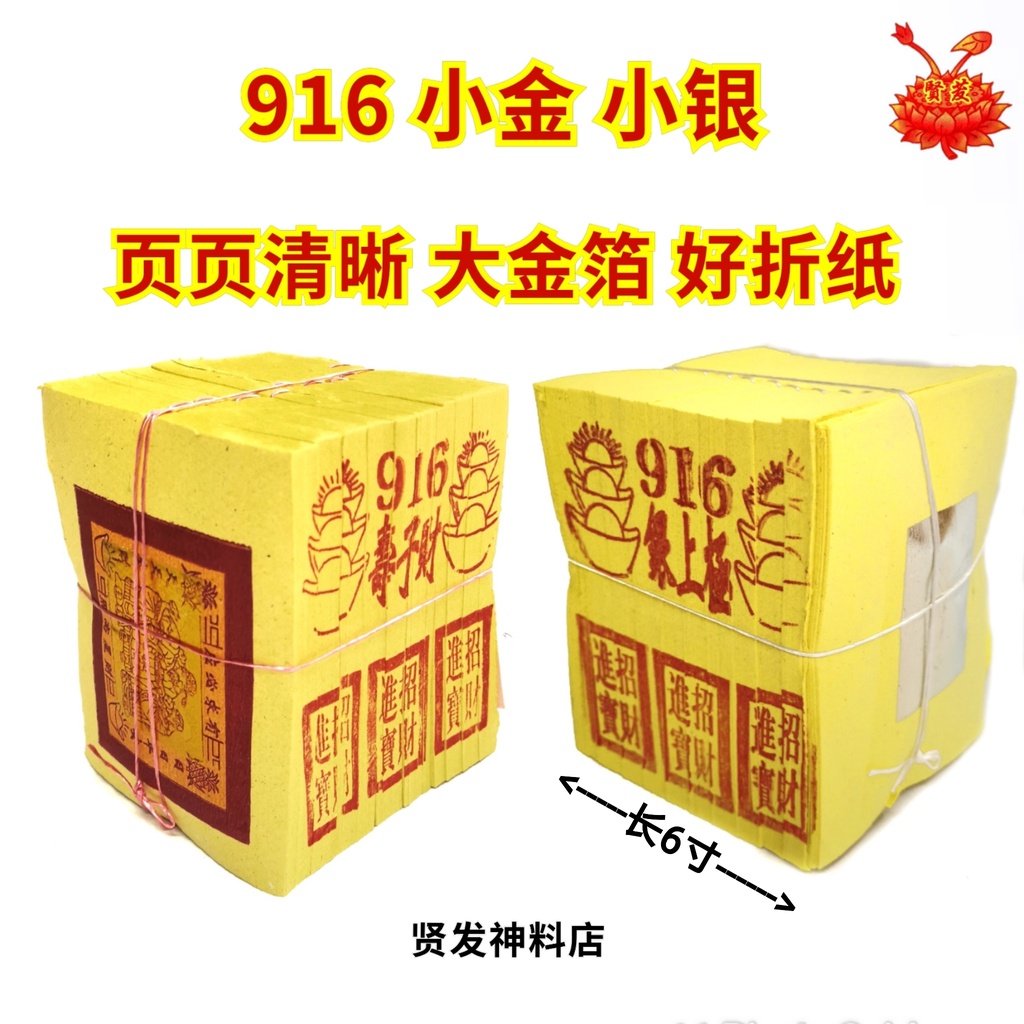 916 小金小银金银纸不掉箔好折纸10叠装6寸长神料 Shopee Malaysia