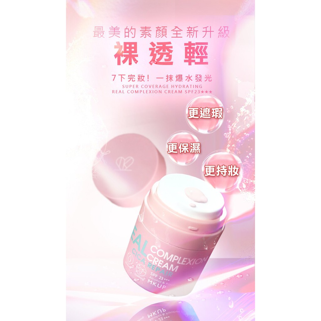 real complexion cream cica repair