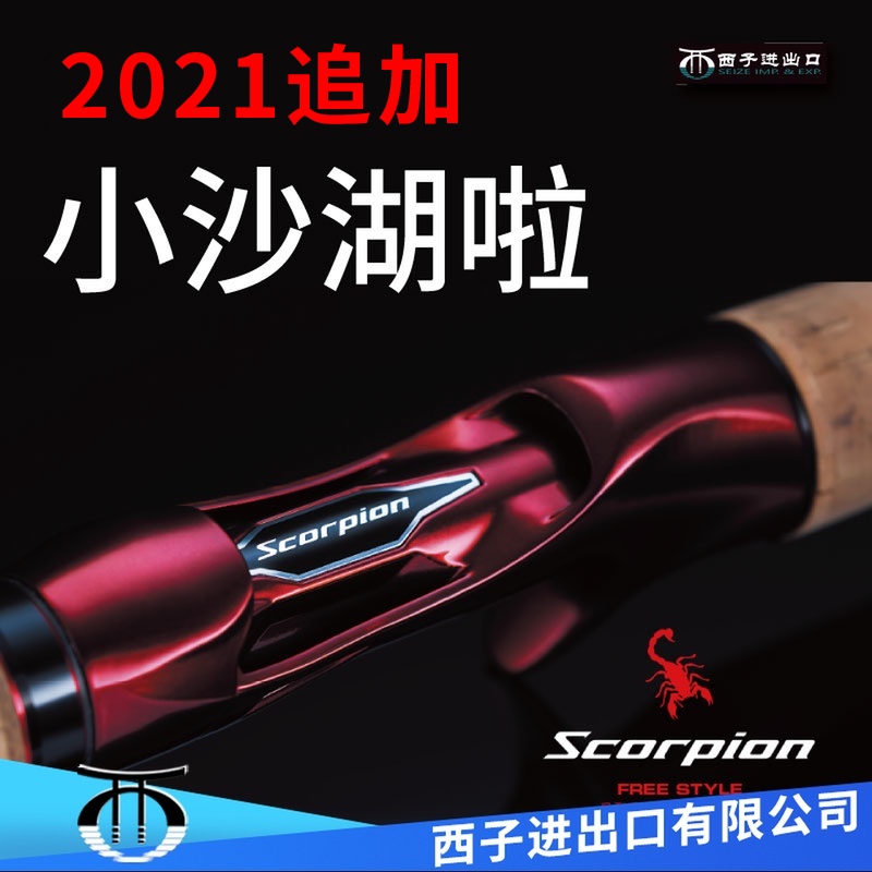 2021 add Shimano red scorpion road Yagan small sand lake, Shimano