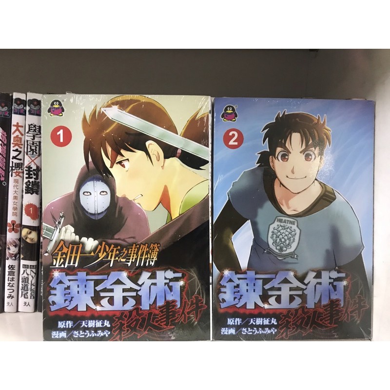 未开封新书日本少年续集漫画 金田一之炼金术杀人事件1 2完 天下版 Shopee Malaysia