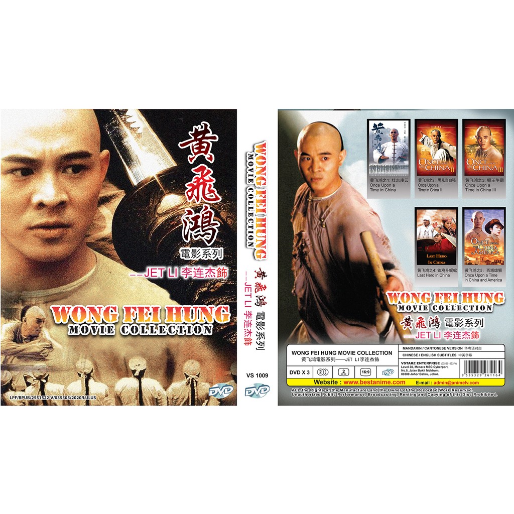 Wong Fei Hung Movie Collection黄飞鸿電影系列 Jet Li李连杰飾 Dvd Shopee Malaysia