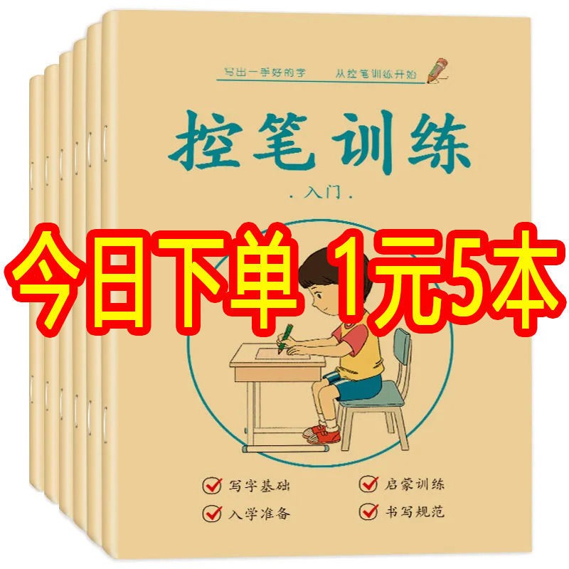 Buy 儿童控笔练字帖儿童正姿控笔训练幼儿园练习字帖小学生描红练字本硬笔点阵笔画 Seetracker Malaysia