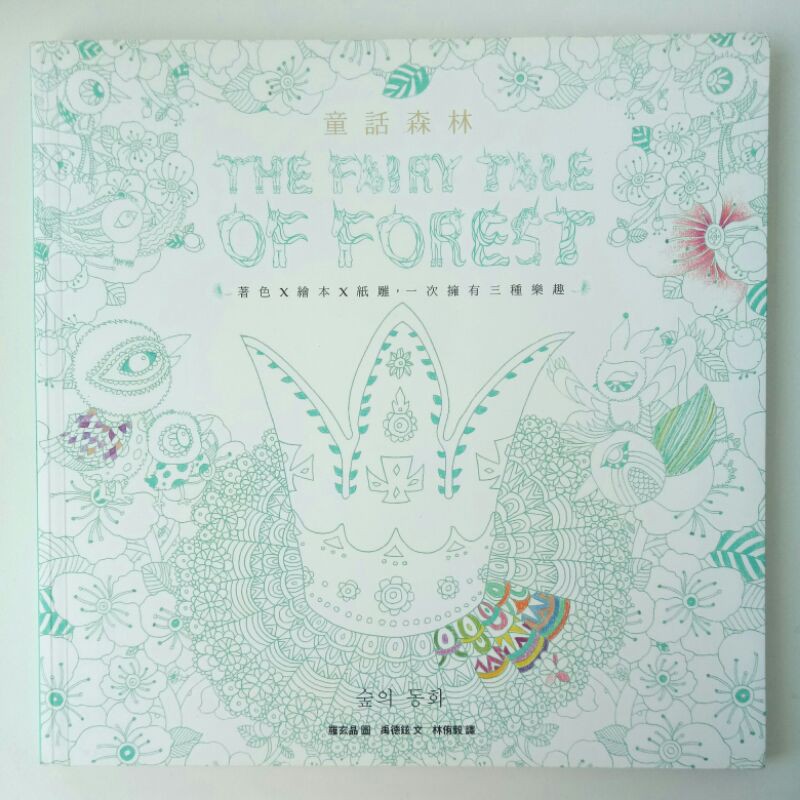 Download Buy Coloring Book The Fairy Tale Of Forest Seetracker Malaysia