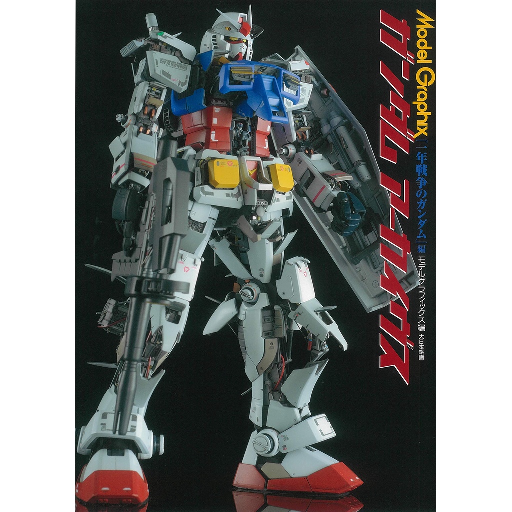 Gundam Archives [One Year War Gundam] Edition Model Graphix Book