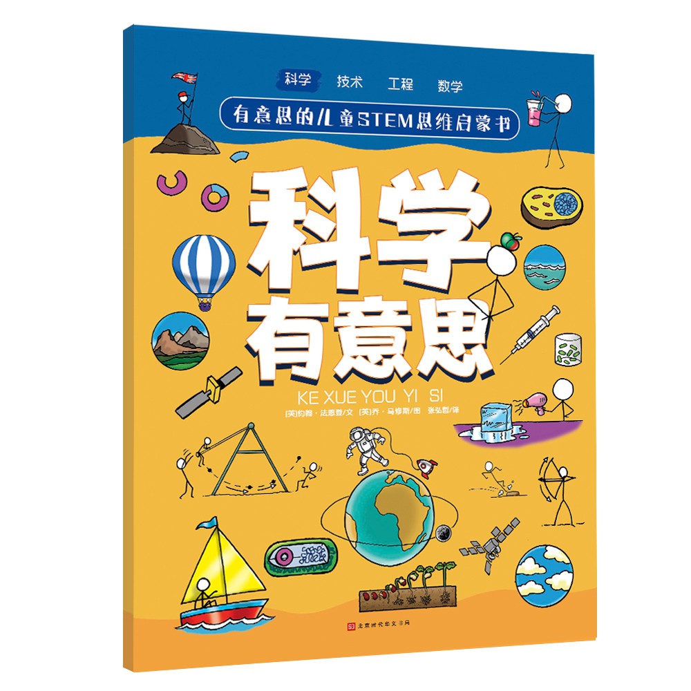 Buy 有意思的儿童stem思维启蒙书 全4册 数学 物理 化学 生物 地理 科学等学科融合为52个主题 Seetracker Malaysia