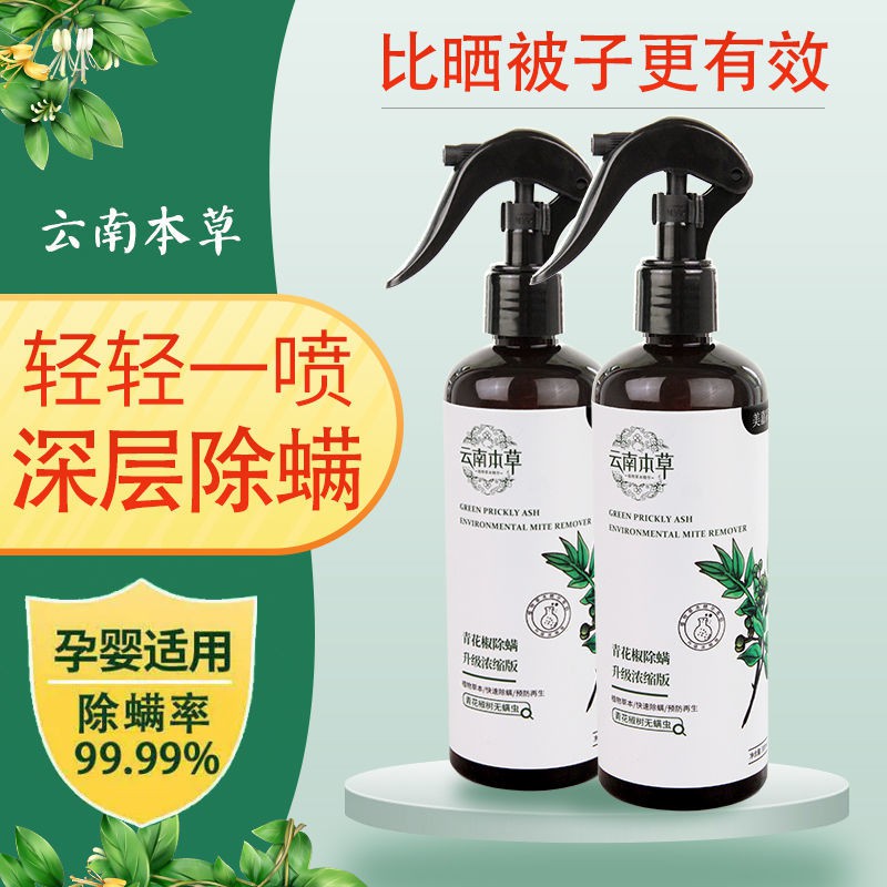 除螨虫喷雾剂家用床上免晾晒除螨除菌云南草本青花椒植物除螨神器 Shopee Malaysia