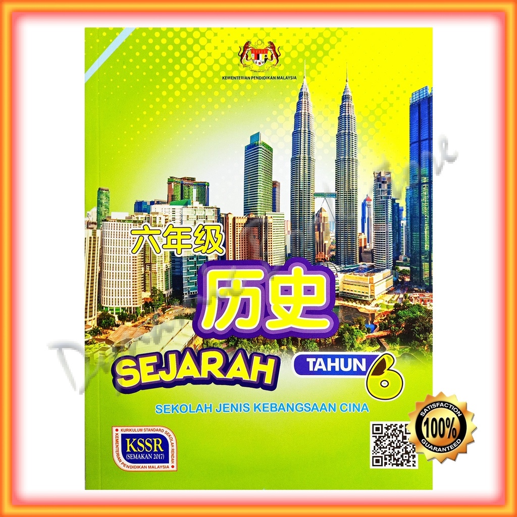 Buy Buku Teks  Sejarah Tahun 6 SJKC Edisi 2022  SeeTracker Malaysia