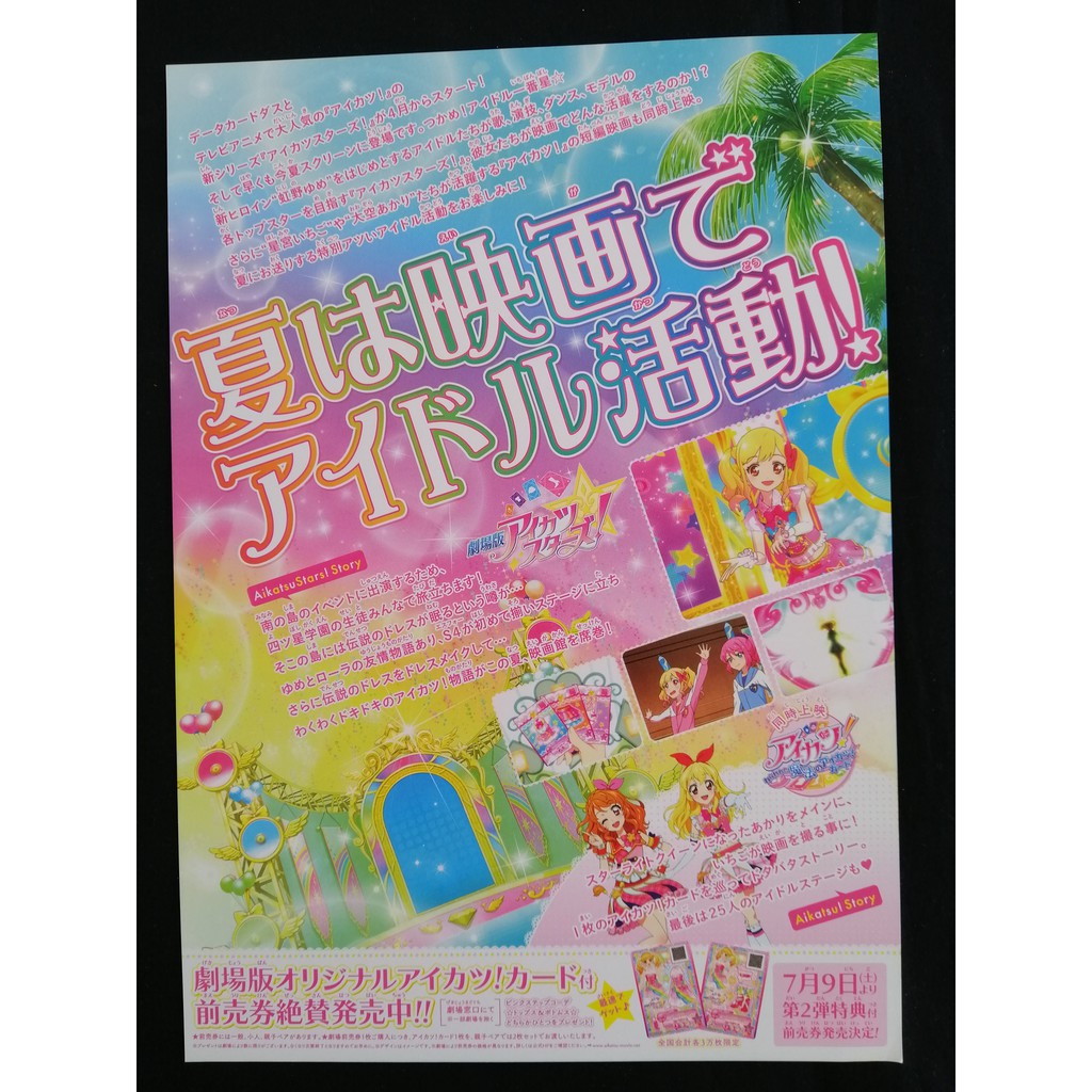 16 Miyu Tomita Ayaka Ohashi Aikatsu Stars The Movie Japanese Chirashi Movie B5 Size Mini Poster Shopee Malaysia