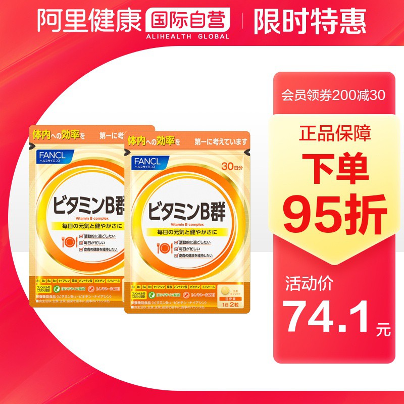 Ali Health Official Fancl Composite Materials Variety Vitamin B Tablets ...