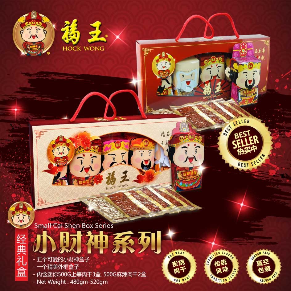 福王小财神礼盒 福禄寿喜财迷你上等肉碎麻辣肉干hock Wong Small Cai Shen Gift Box Mini Bakkwa Jerky Dried Meat Shopee Malaysia