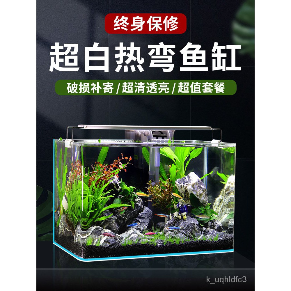 Fish Tank热弯鱼缸免换水懒人生态鱼缸小型水族箱超白玻璃金鱼缸水草缸套餐