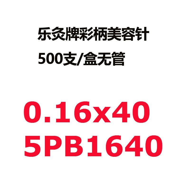 Acupuncture乐灸牌塑柄耳针针灸用针美容针一次性500支0.1气化针面针0.12面部| Shopee Malaysia