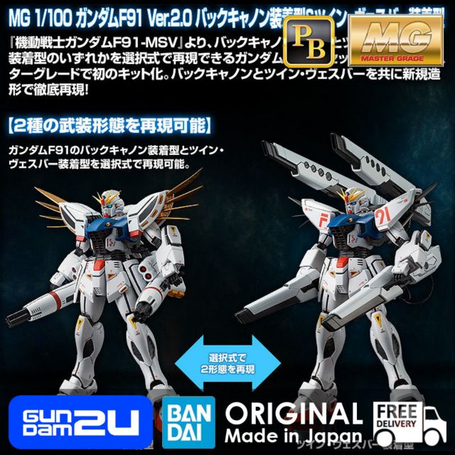 Pbandai Mg 1 100 Gundam F91 Ver 2 0 Back Cannon Type Twin Vsbr Type Shopee Malaysia