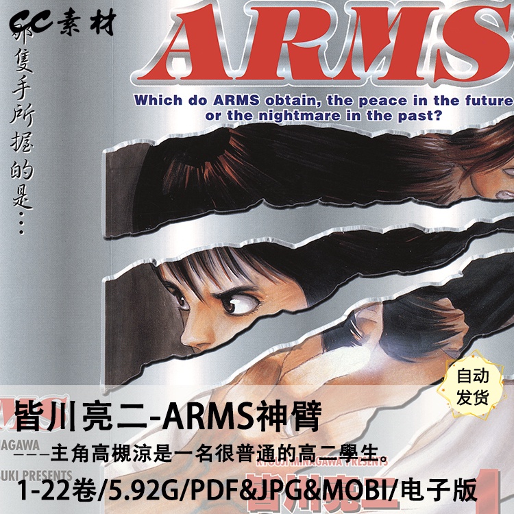 皆川亮二 Arms神臂高清完全版漫画jpg电子版资料pdf设计素材 Shopee Malaysia