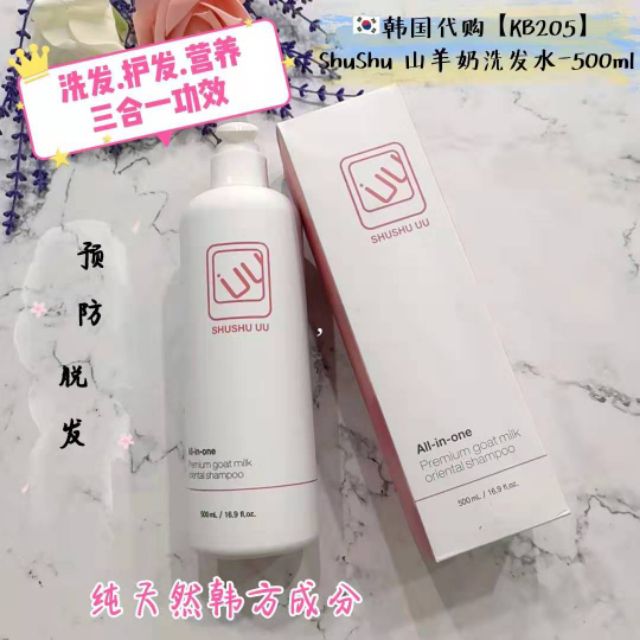 韩国 Shushu山羊奶洗发水500ml Shopee Malaysia