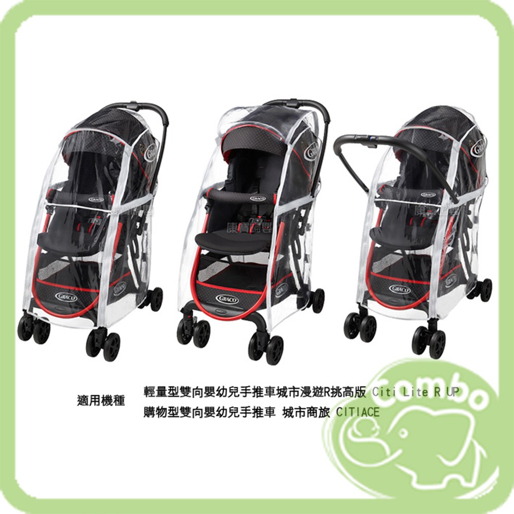 graco rain cover