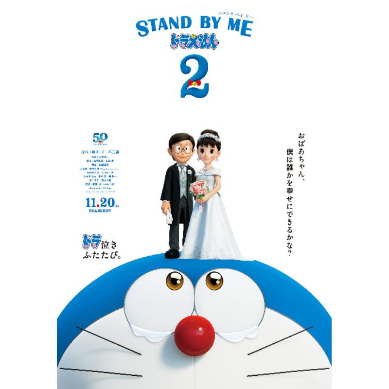 Dvd Doraemon Stand By Me 2 Shopee Malaysia