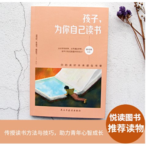 孩子 为你自己读书 让孩子明白为什么要读书并爱上学习的励志丛书 传授读书方法与技巧 助力青少年心智成长 Shopee Malaysia