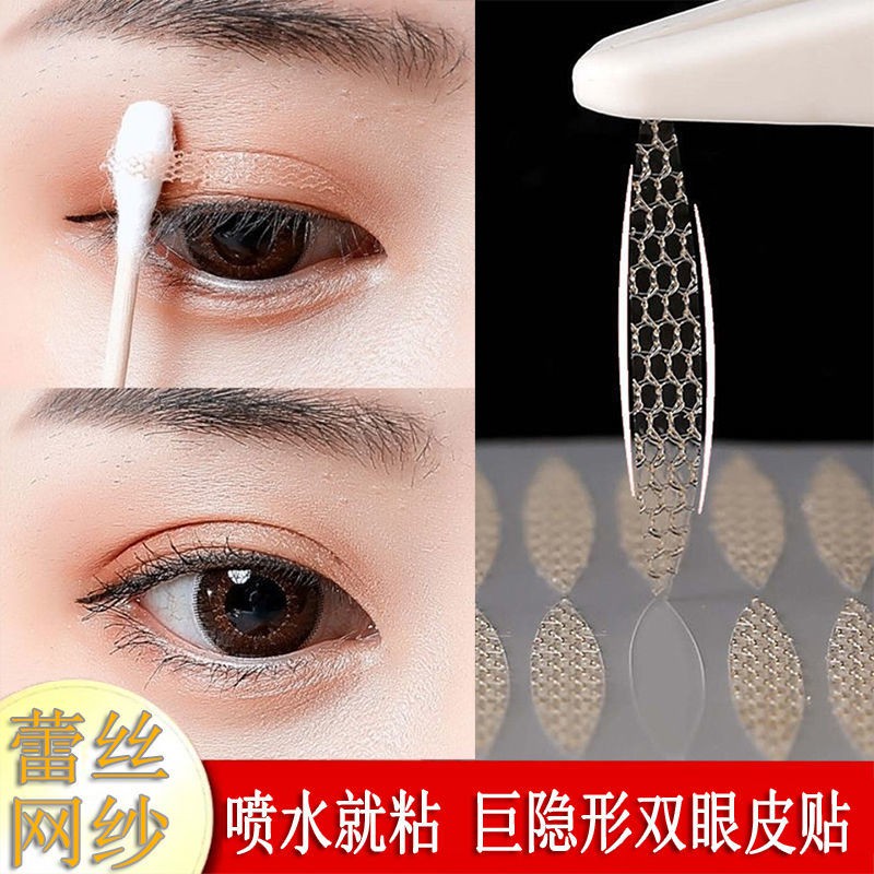 When new water is encountered, double eyelids are新遇水即粘双眼皮贴免胶水蕾丝网纱隐形无痕自然不反光透气免胶水bingming.my 4-19