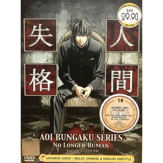 Dvd Aoi Bungaku Series Ep 1 12 End Shopee Malaysia