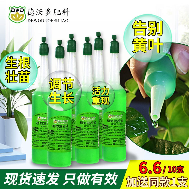 德沃多肥料植物营养液绿萝通用型盆栽土水培发财树专用养花卉肥料