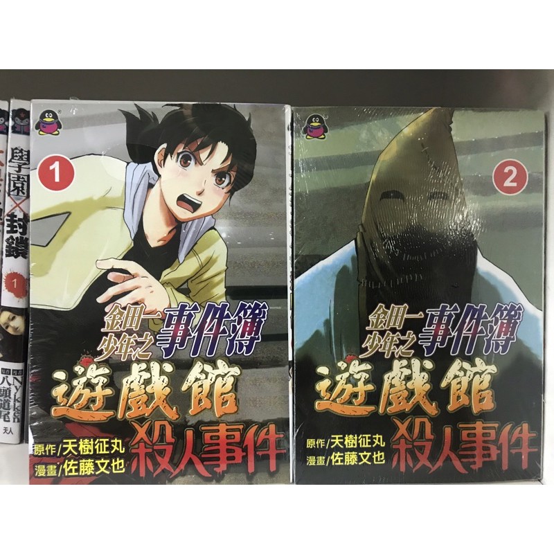 未开封新书日本少年续集漫画 金田一之游戏馆杀人事件1 2完 天下版 Shopee Malaysia