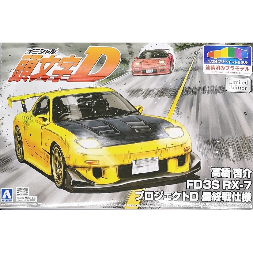 aoshima initial d rx7