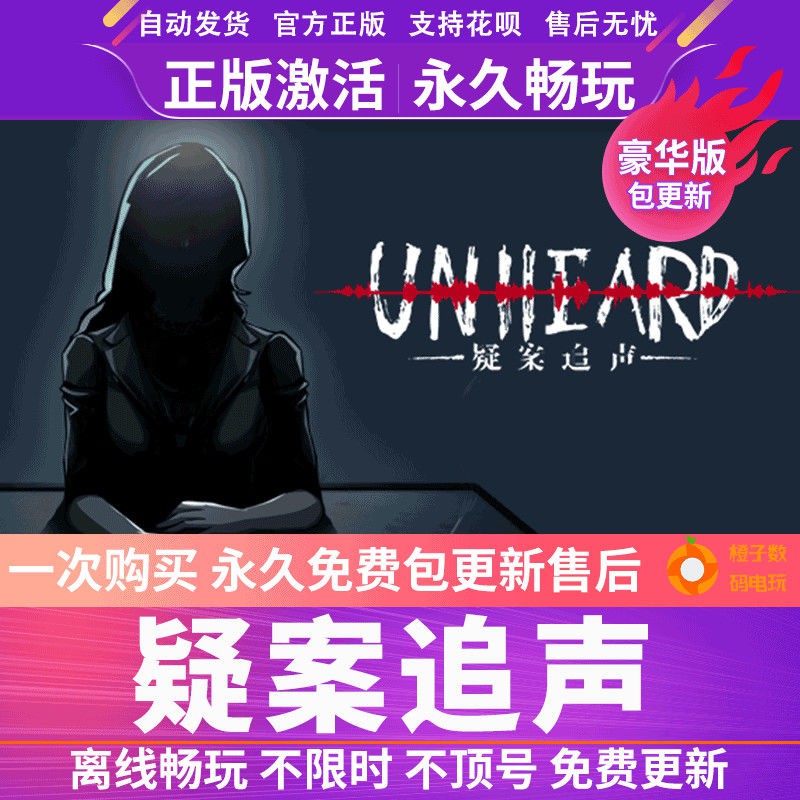 Buy Steam离线正版pc中文疑案追声unheard 推理解密悬疑steam游戏 Seetracker Malaysia