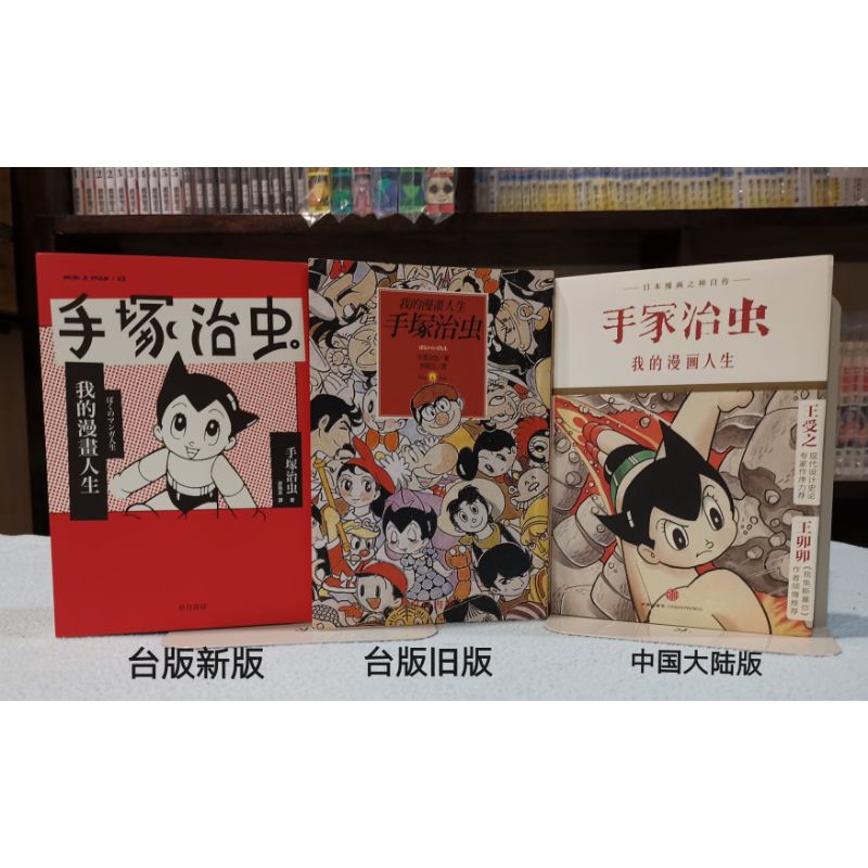 我的漫画人生手冢治虫手塚治虫自传漫画之神台湾正版中国大陆版正版 Shopee Malaysia