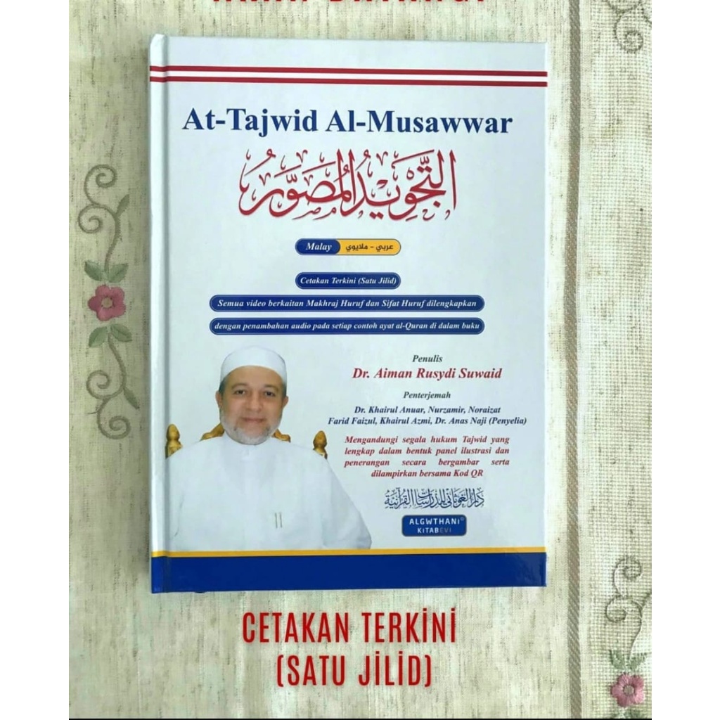 At Tajwid Al Musawwar Dr Aiman Rusydi Suwaid 1 Buku Sahaja Shopee Malaysia