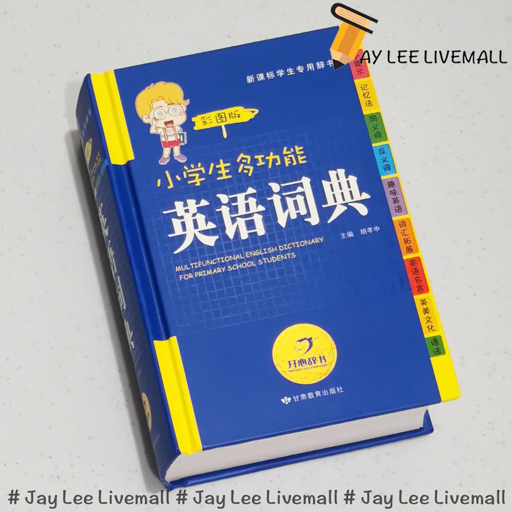 小学生多功能英语词典 英语词典 Ready Stock Shopee Malaysia