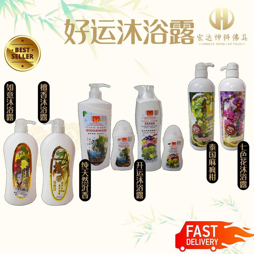Buy 好运沐浴露 七色花沐浴露 泰国麻疯柑香味 檀香沐浴露 如意沐浴露 沉香沐浴露shampoo Seetracker Malaysia