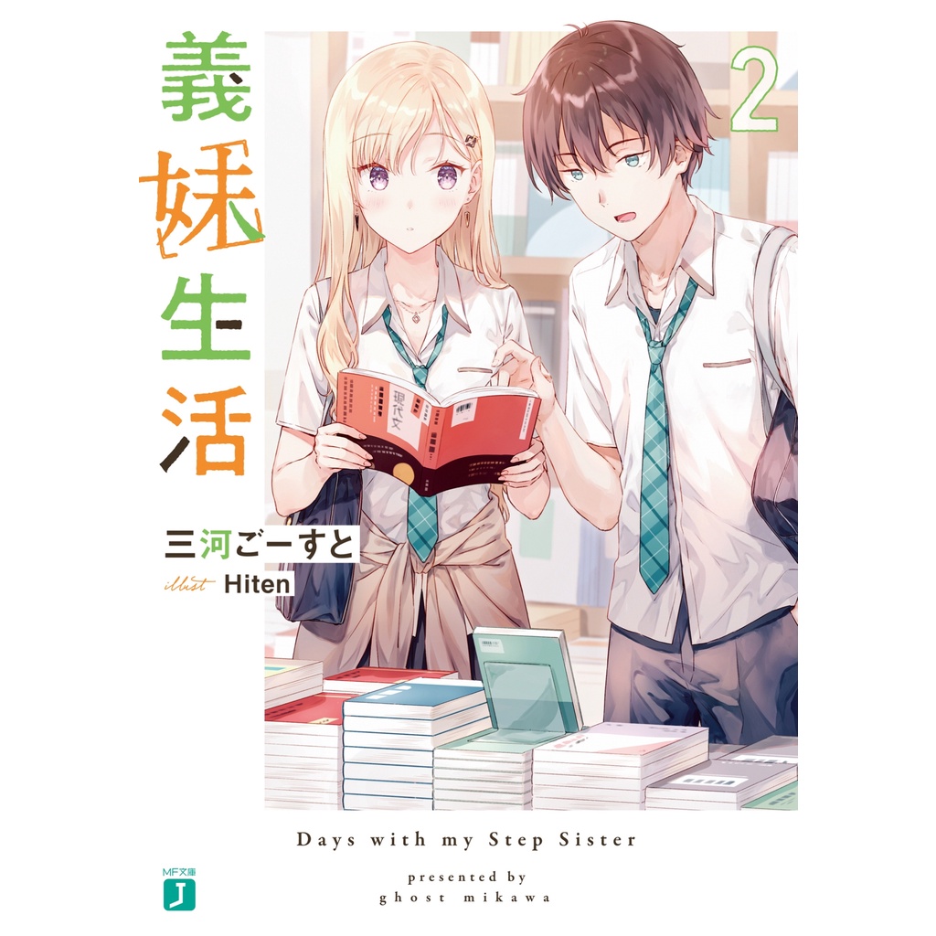 Days With My Step Sister Light Novel Gimai Seikatsu, Days with My Step Sister (Light Novel) | Shopee Malaysia