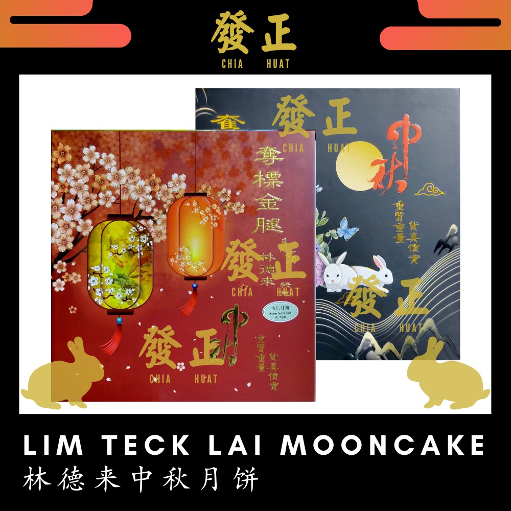 Lim Teck Lai Ltl Mooncake 林德来精制中秋月饼锦纶泰夺标金腿月饼 伍仁月饼kam Lun Tai Klt Assorted Fruit Nuts With Ham Shopee