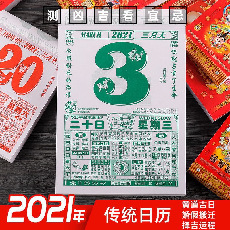 [NEXT YEAR] 2021 CNY 365 DAY LUNAR CALENDAR [ CHINESE ] Hong Kong