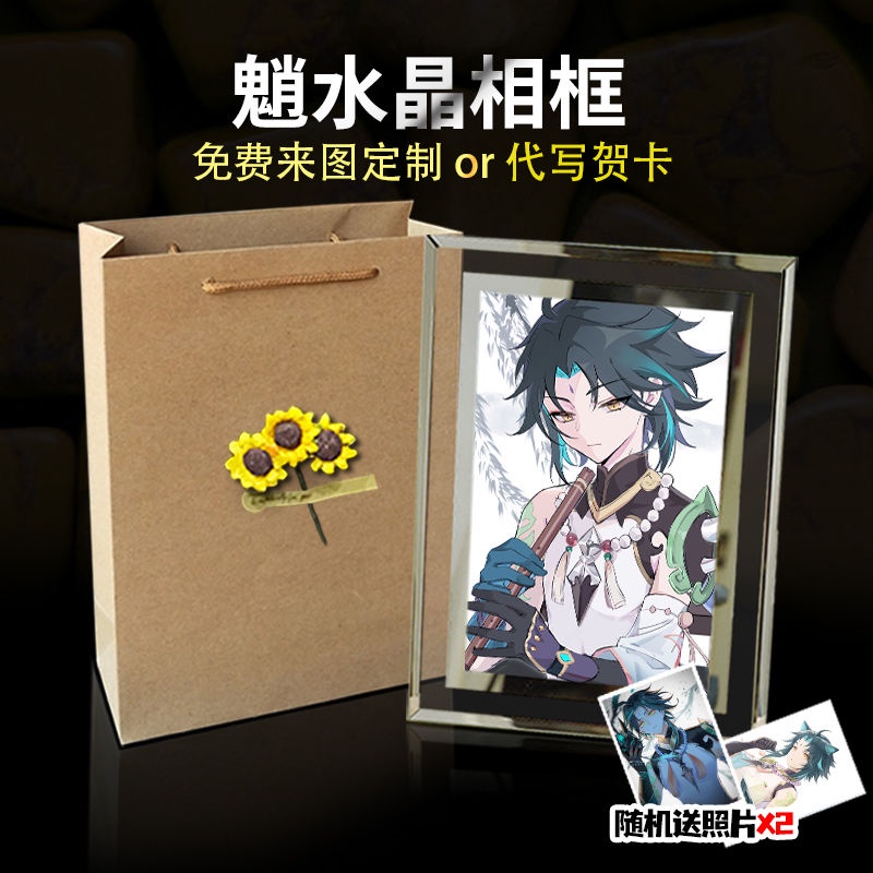 原神魈周边水晶相框同款定制照片朋友闺蜜生日礼物diy摆台8.18 Original God Merchandise Crystal Photo Frame Same Style Customized Photos Friends Girlfriends Birthday Gifts diy Set 8.18