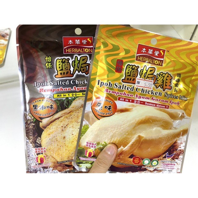 怡保盐焗鸡调味香料 Ipoh Salted Chicken Spices Mix