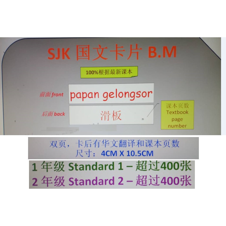 华小学 国文 课本识字卡 100 根据最新课本 Sjk Kssr Semakan Tahun 1 2 3 Bm Flash Card Shopee Malaysia