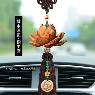 Car Ornament 汽车挂饰桃木莲花汽车挂件车内装饰品车载流苏挂饰高档大气吊坠平安男士女azmy Shopee Malaysia