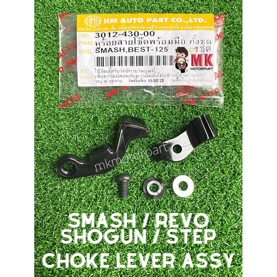 Suzuki SMASH / REVO / STEP / SHOGUN CHOKE LEVER SET With Screw