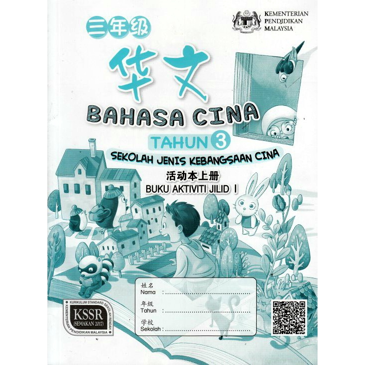 Bahasa Cina Sjkc Thn 3 Jld 1 Buku Aktiviti Sekolah Jenis Kebangsaan Cina 2019 Shopee Malaysia