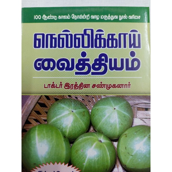 Ayurvedic Gooseberry Remedies Tamil Book Shopee Malaysia