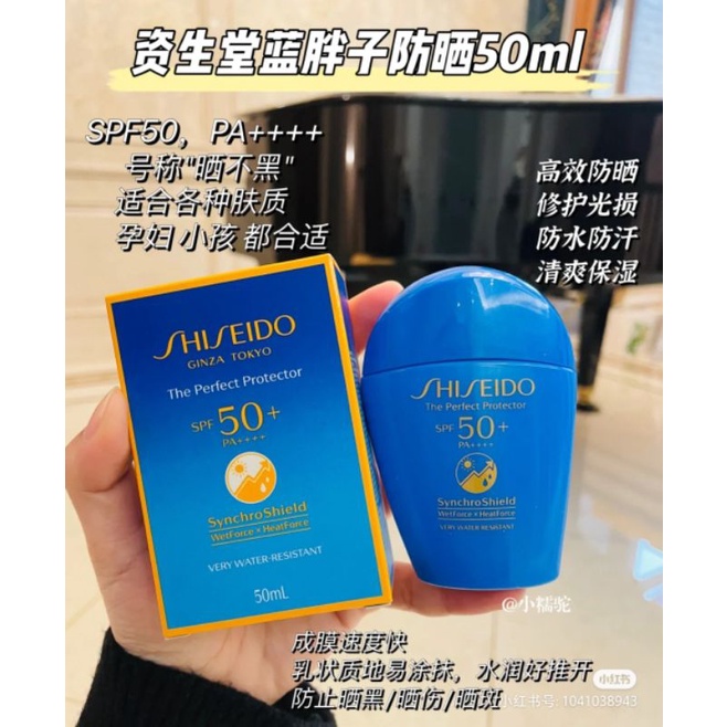 日本??Shiseido资生堂水离子蓝胖子防晒乳50ml*2清爽型组合套装Blue Fatty Refreshing Sunscreen Lotion Set