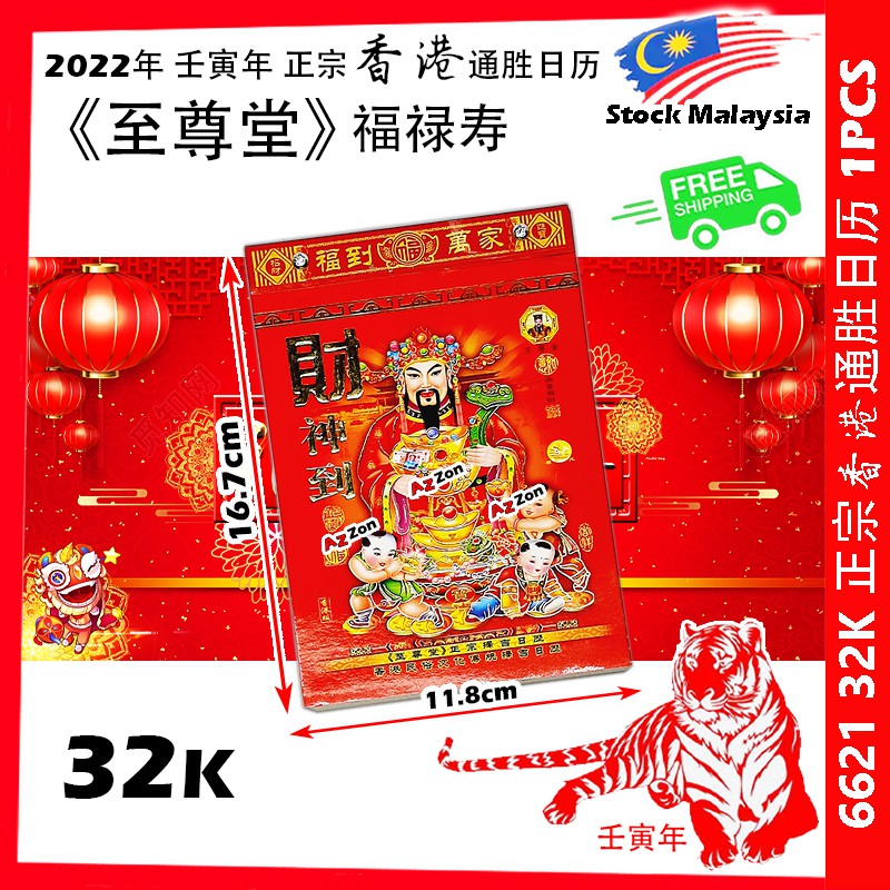 Buy Chinese Calendar 22 Feng Sui Chinese Calender 22 黄道吉日22日历 通胜 日历22 Calendar 22 正宗通胜择吉日历22 Seetracker Malaysia