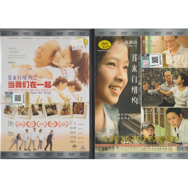Chinese Movie DVD The Kid From The Big Apple Part 1+2 我来自纽约 
