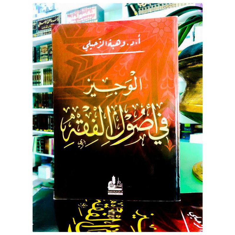 Wajiz Fi Usul Fiqh Dr Wahbah Zuhaili Shopee Malaysia