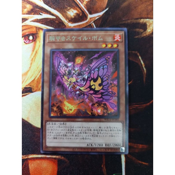 ［幻想卡牌］游戏王 Yugioh WPP3-JP002 骑甲虫 鳞粉轰炸兵 Beetrooper Scale Bomber