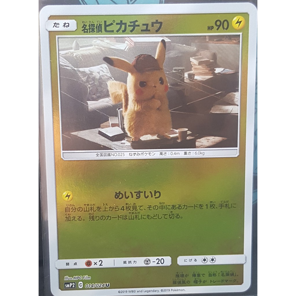 Detective Pikachu 014/024 SMP2 HOLO Pokemon Card Japanese MINT 
